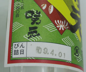 宮の華・多良川・咲元2合瓶