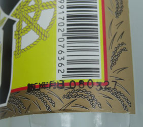 宮の華・多良川・咲元2合瓶