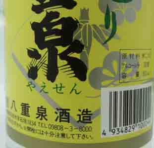 <%石垣島3合瓶5本%>