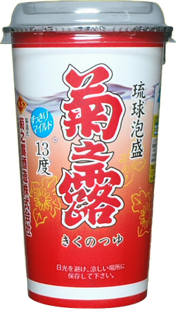 菊之露 水割りカップ 13度 200ml