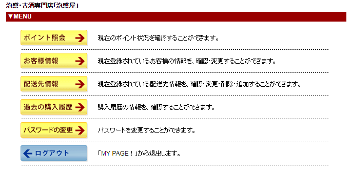 マイページで確認できる事