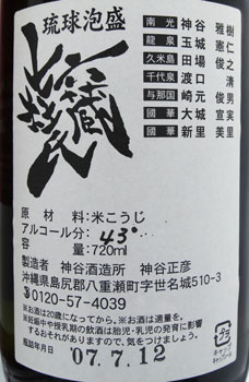 <%ヴィンテージ 六蔵七杜氏43度4合瓶%>