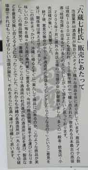 <%ヴィンテージ 六蔵七杜氏43度4合瓶%>