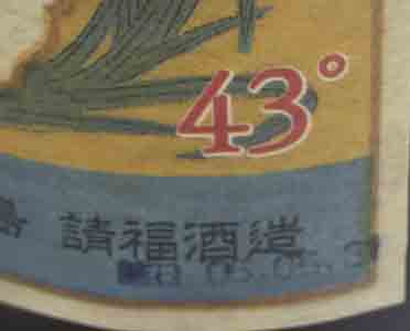 <%請福VINTAGE2002年蒸留 43度720ml%>