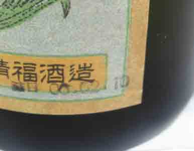 <%宮之鶴1升瓶2007年%>