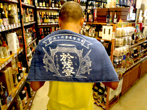 泡盛グッズ 高嶺酒造タオルH