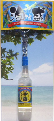 泡盛グッズ 玉那覇酒造 キーホルダー