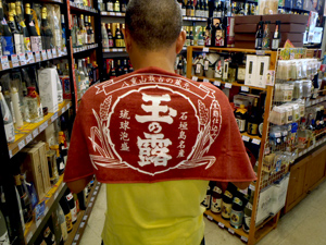 泡盛グッズ 玉那覇酒造 タオルH