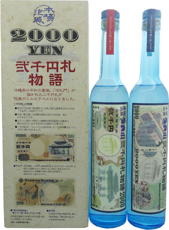 ヴィンテージ弐千円札物語 30度43度 500ml