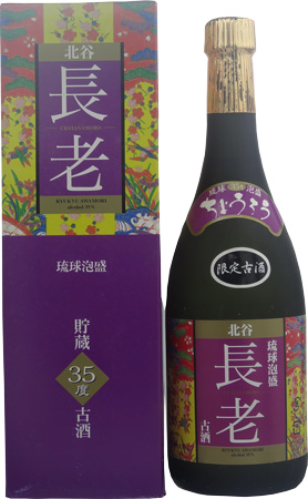 北谷長老限定古酒