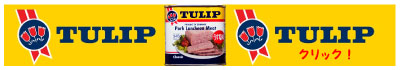 チューリップポーク3看板